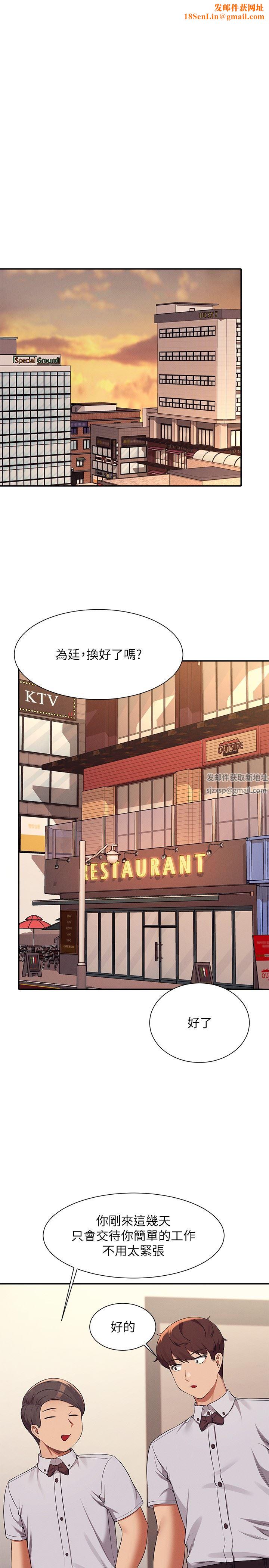 誰說理組沒正妹?第78話-理組學生們的暑假