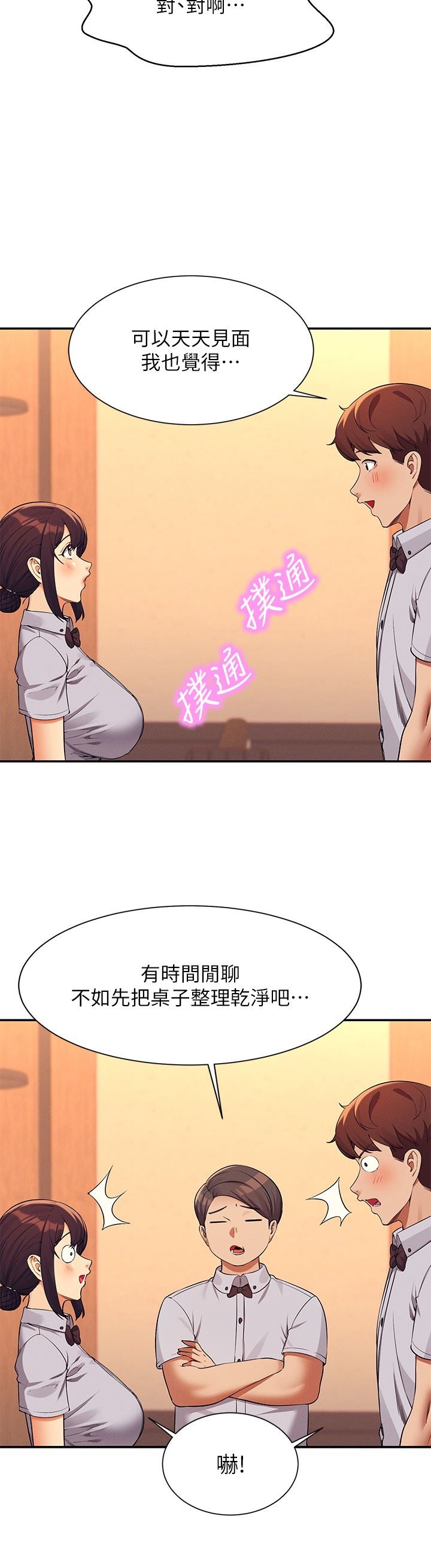 誰說理組沒正妹?第78話-理組學生們的暑假