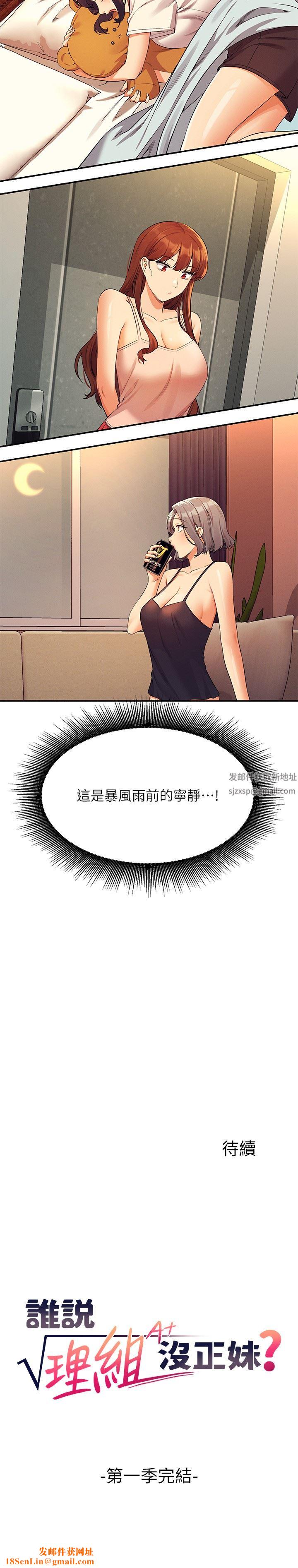 谁说理组没正妹?第78话-理组学生们的暑假
