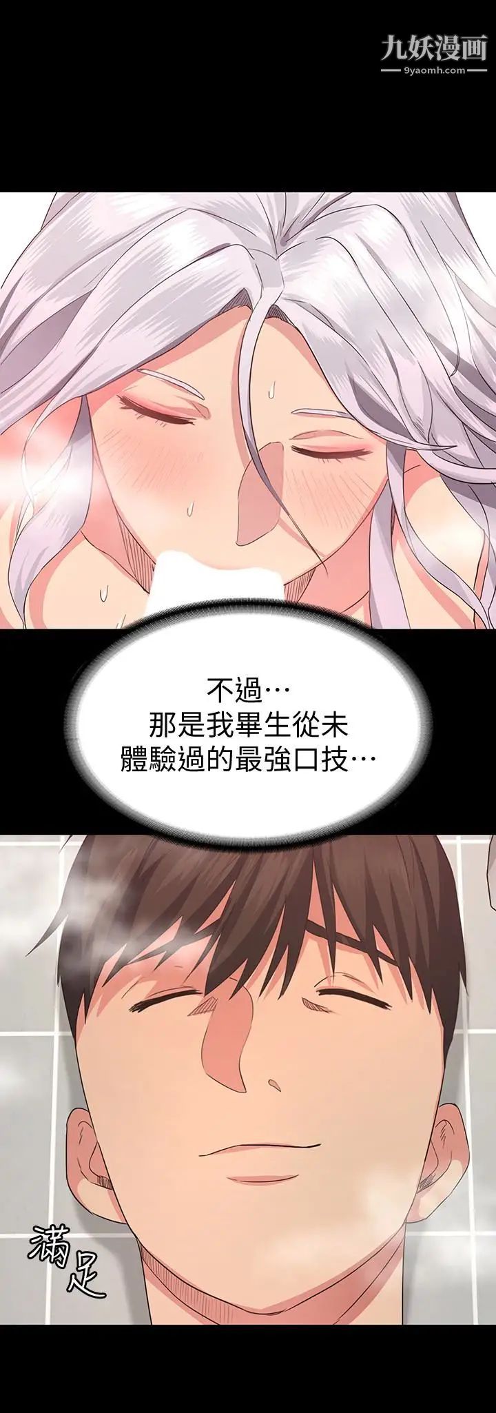 退货女友第3话-惊人的技巧