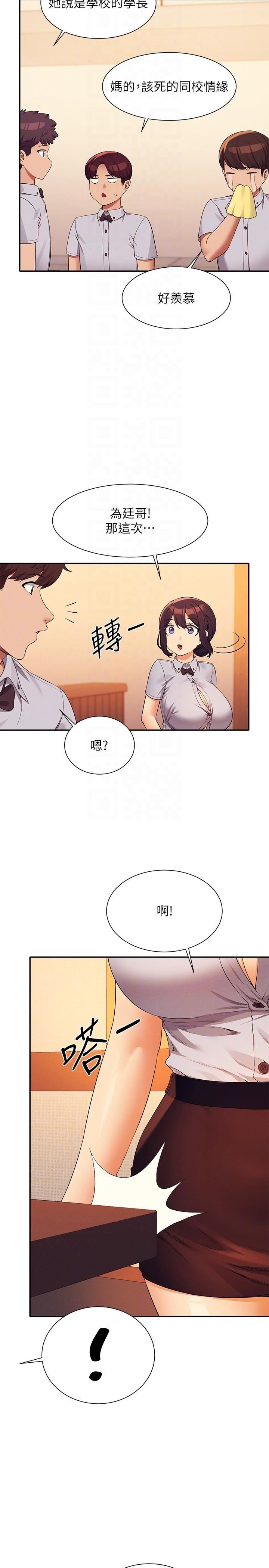 谁说理组没正妹?第79话-学长，我想做…