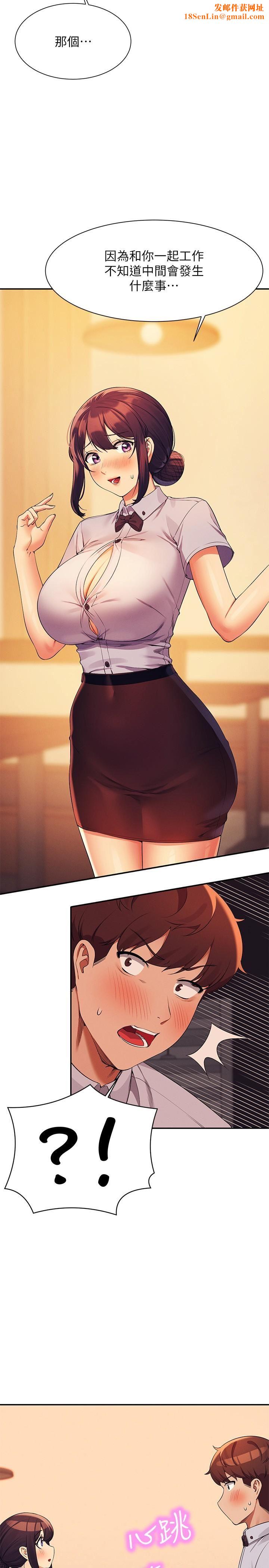 谁说理组没正妹?第79话-学长，我想做…