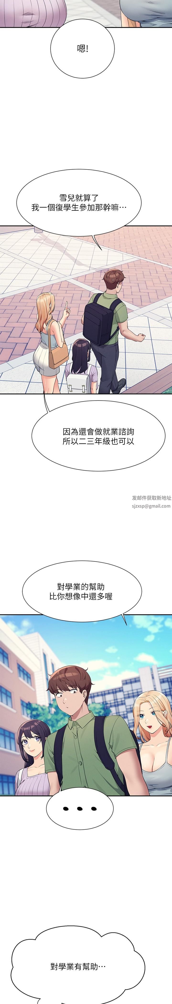 谁说理组没正妹?第81话-学长专属的比基尼秀