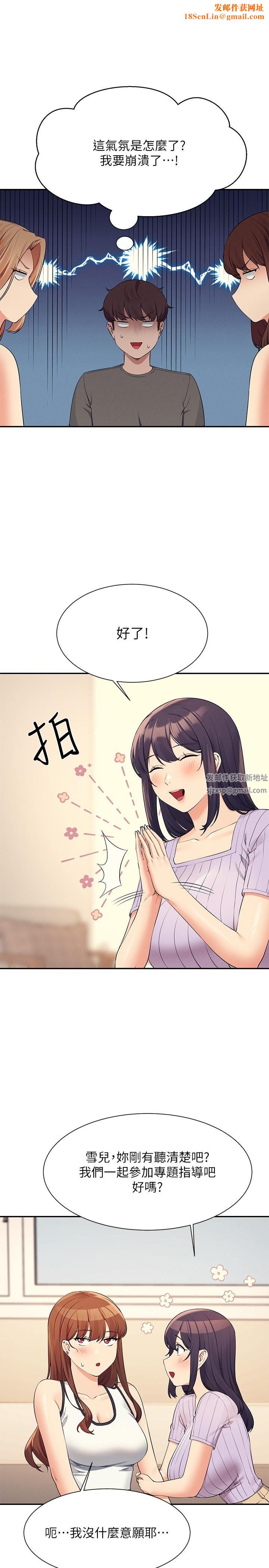 誰說理組沒正妹?第81話-學長專屬的比基尼秀