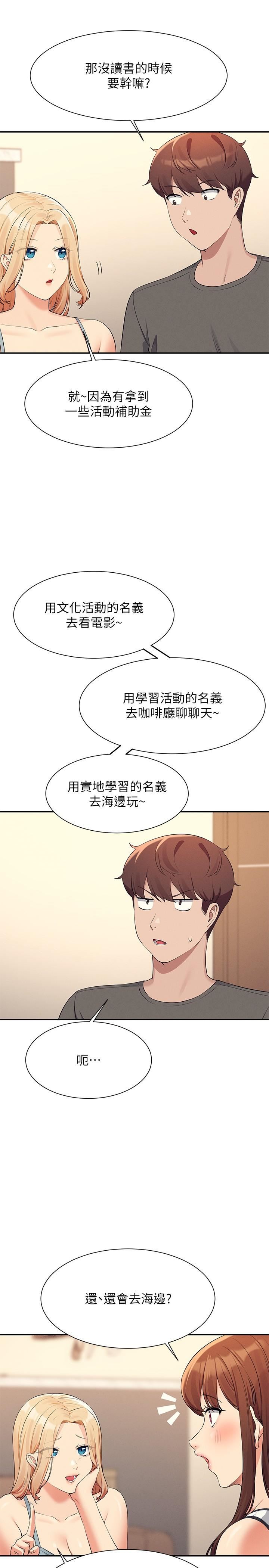 誰說理組沒正妹?第81話-學長專屬的比基尼秀