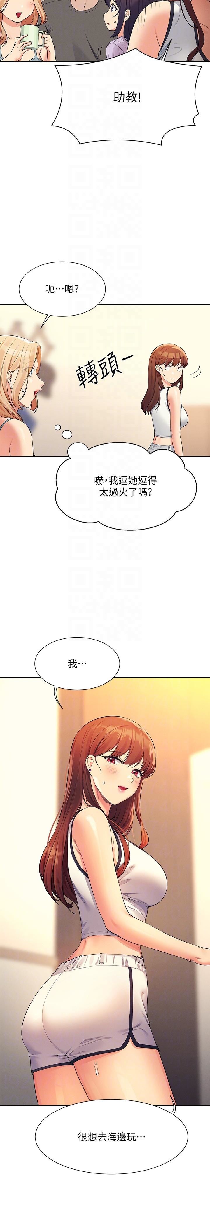 誰說理組沒正妹?第81話-學長專屬的比基尼秀