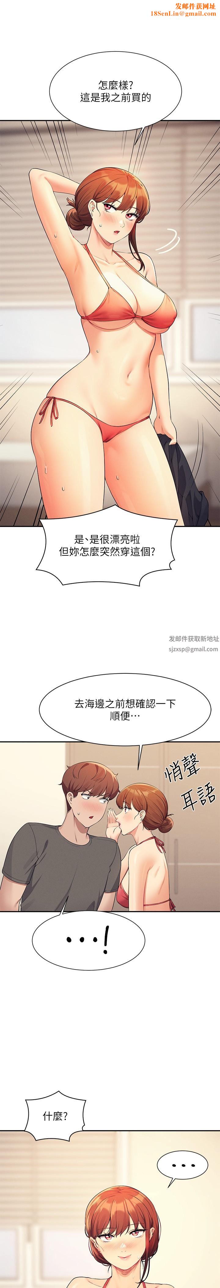 誰說理組沒正妹?第82話-我來讓你開心一下