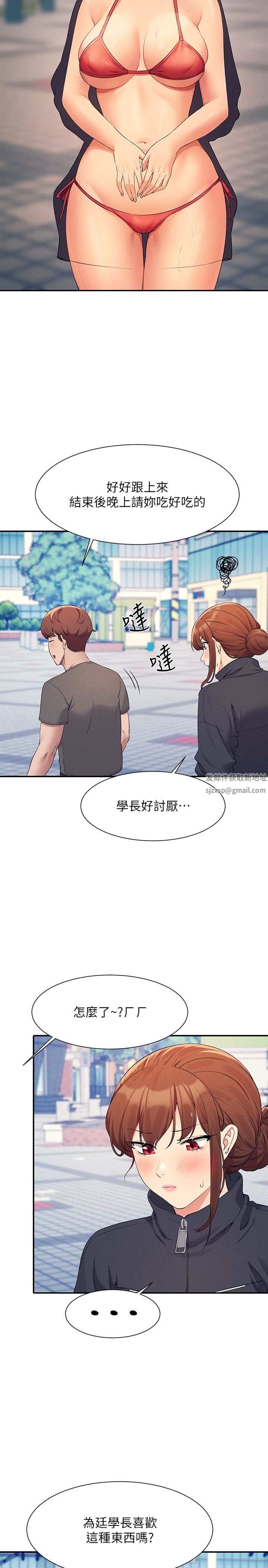 谁说理组没正妹?第82话-我来让你开心一下
