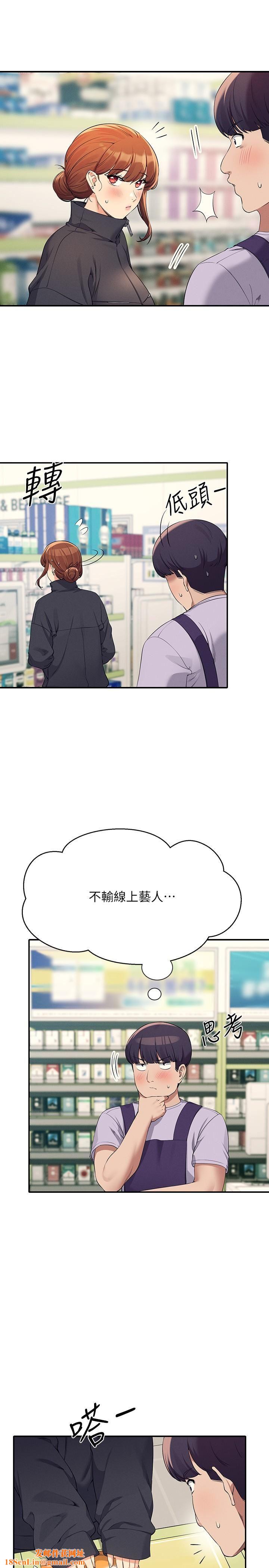 谁说理组没正妹?第82话-我来让你开心一下