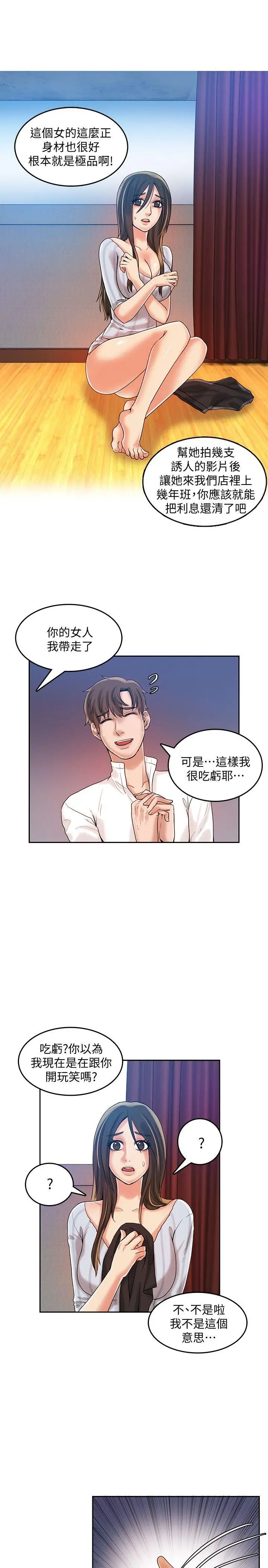 狼爪下的少女第20話