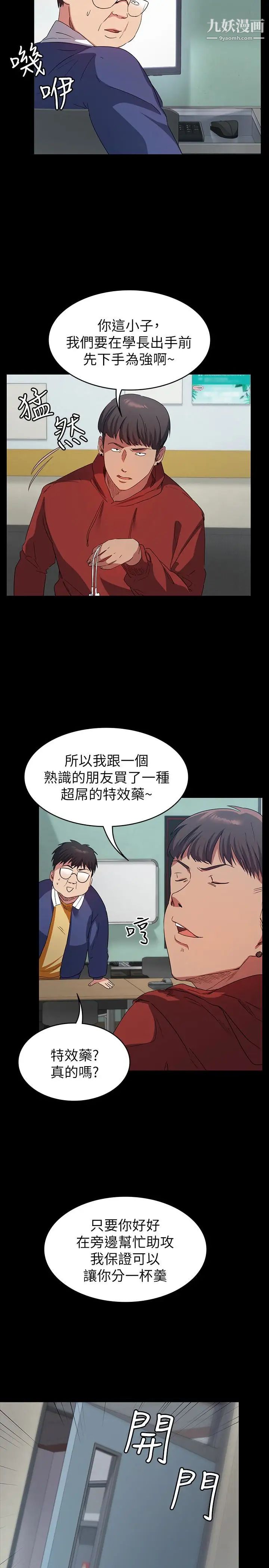 退貨女友第7話-和恩雅接觸的謎樣男子