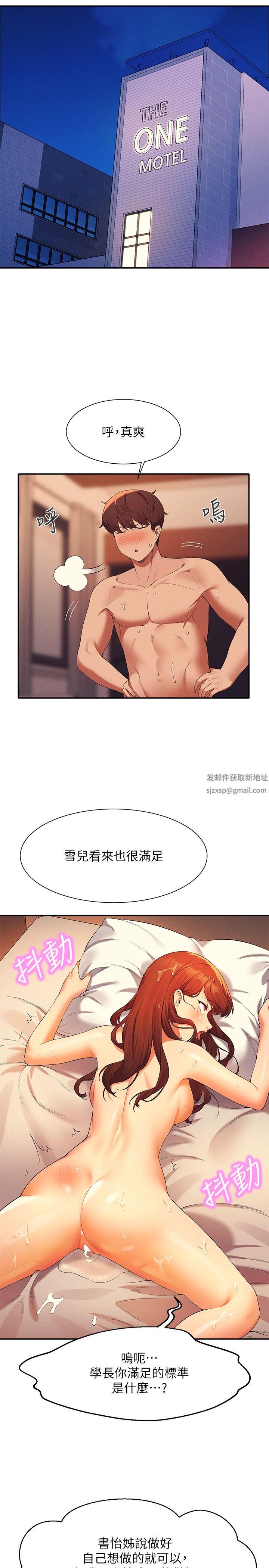谁说理组没正妹?第84话-做到妳满足为止