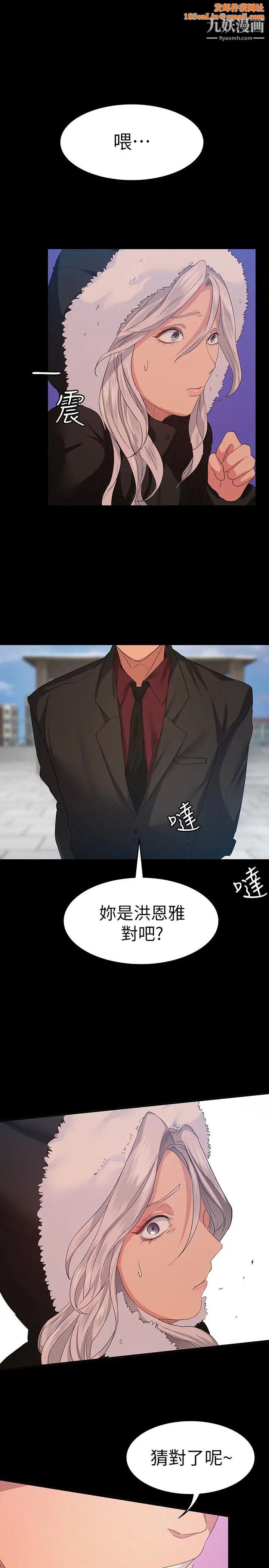 退貨女友第8話-和恩雅接觸的謎樣男子