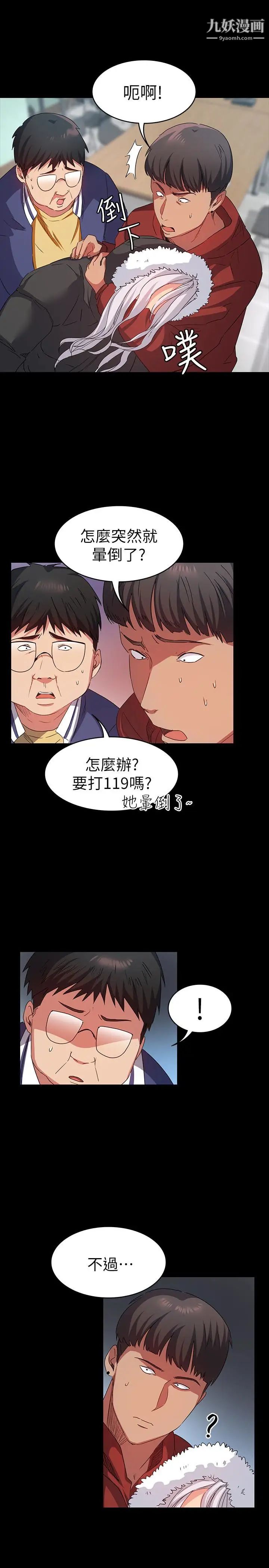 退货女友第8话-和恩雅接触的谜样男子