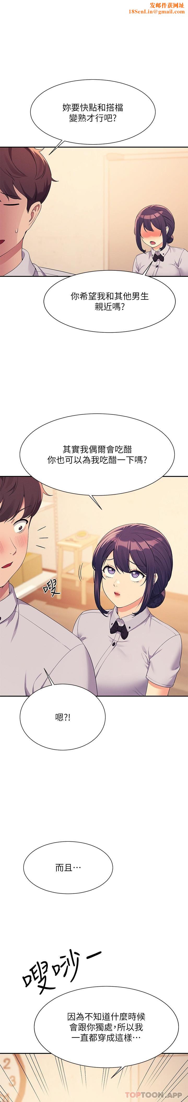 谁说理组没正妹?第86话-想从后面来吗?