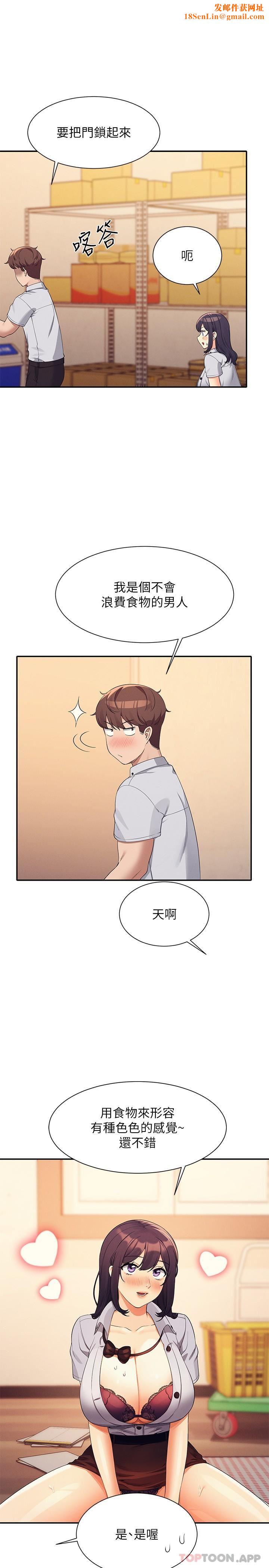 谁说理组没正妹?第86话-想从后面来吗?