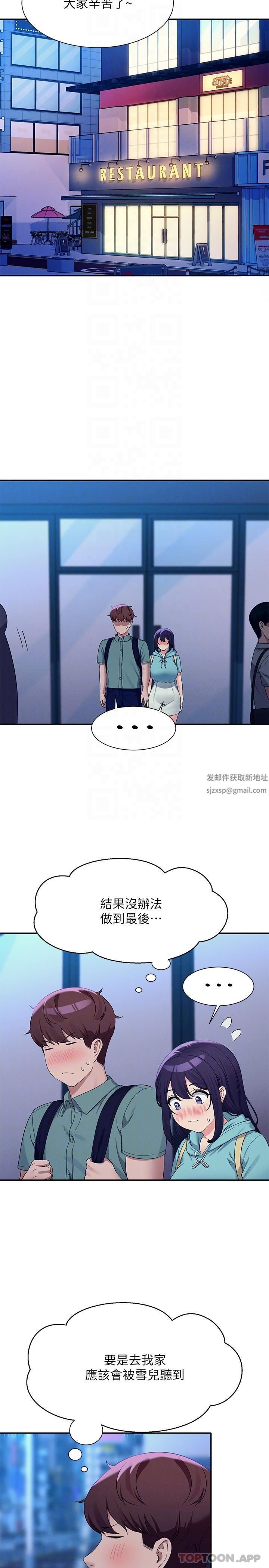 谁说理组没正妹?第86话-想从后面来吗?