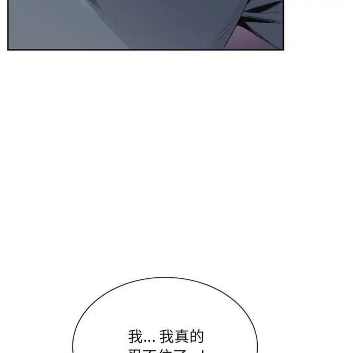 哥哥懷中的初戀第3话