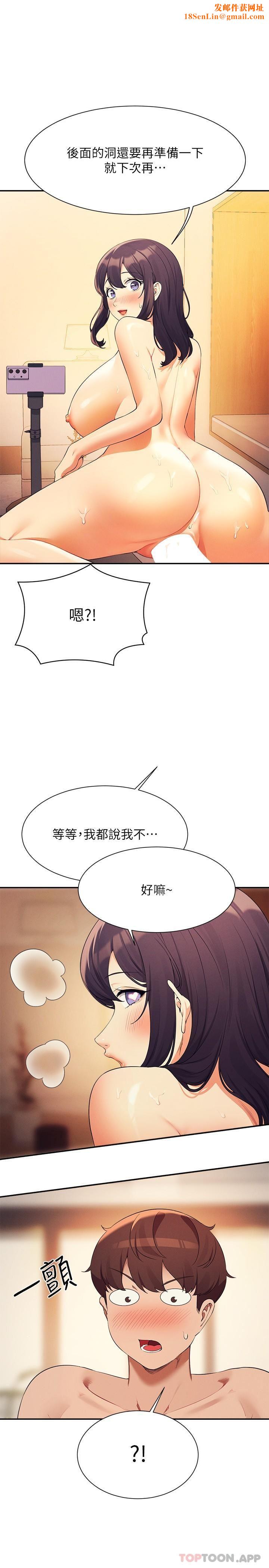 谁说理组没正妹?第88话-我里面和外面都是你的瞭