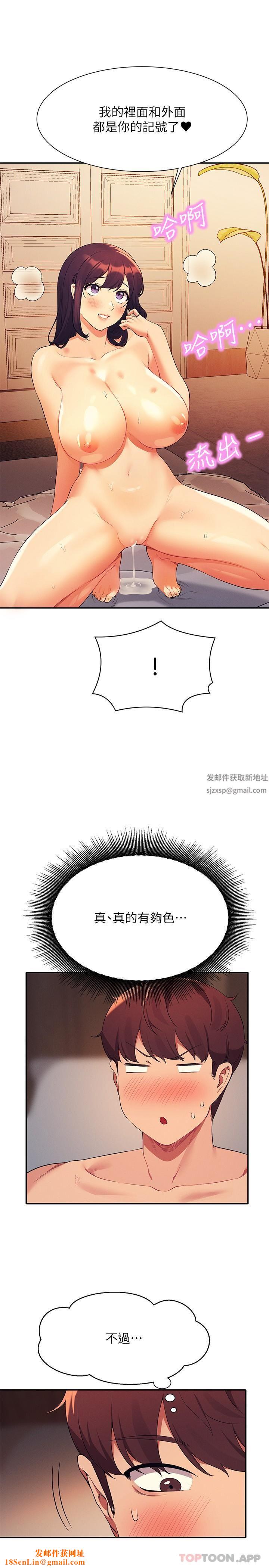 谁说理组没正妹?第88话-我里面和外面都是你的瞭