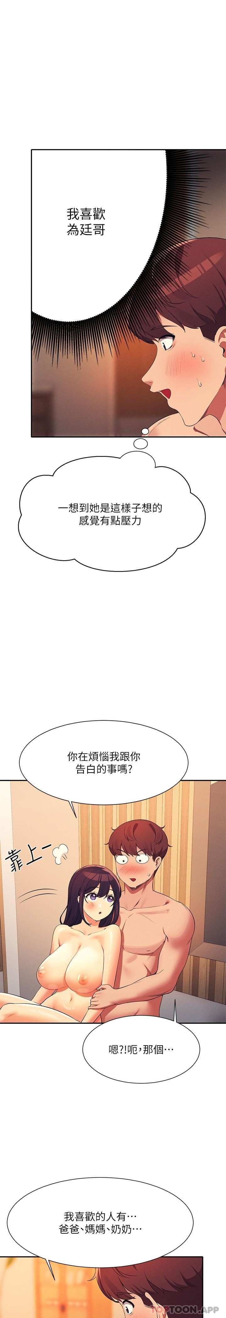 谁说理组没正妹?第88话-我里面和外面都是你的瞭