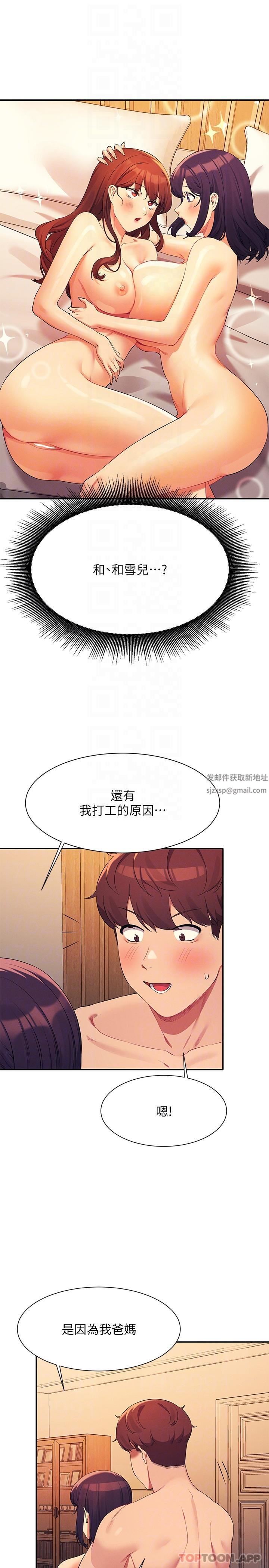 谁说理组没正妹?第88话-我里面和外面都是你的瞭
