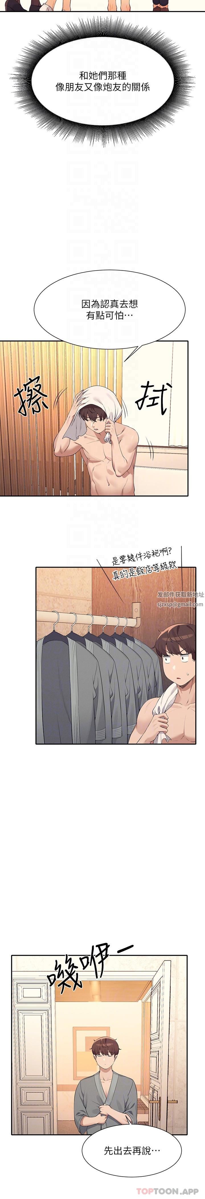 谁说理组没正妹?第88话-我里面和外面都是你的瞭