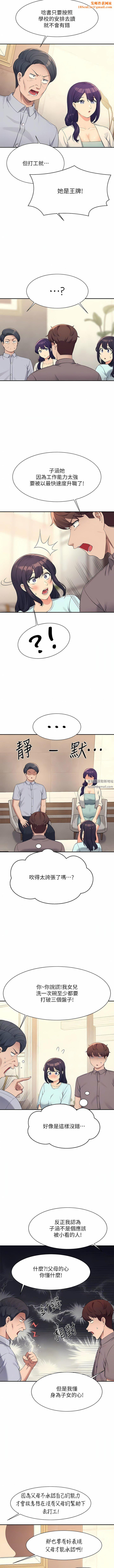 谁说理组没正妹?第89话-与子涵父母初次见面