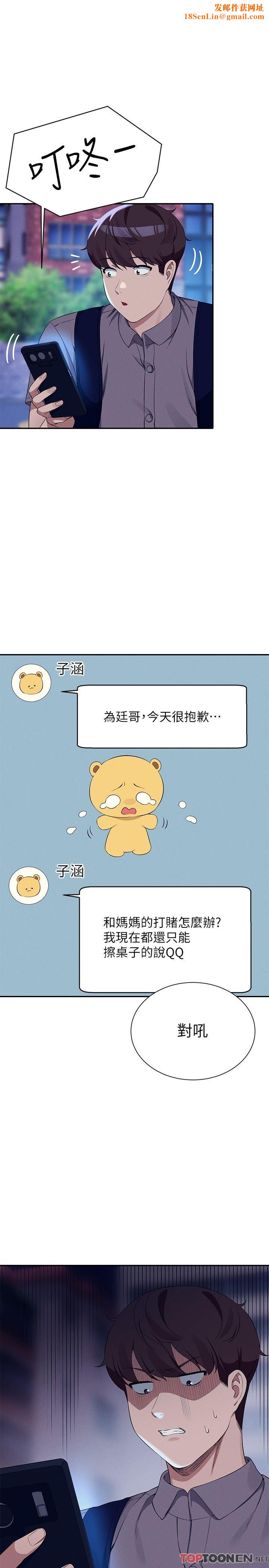 谁说理组没正妹?第90话-开启变态开关