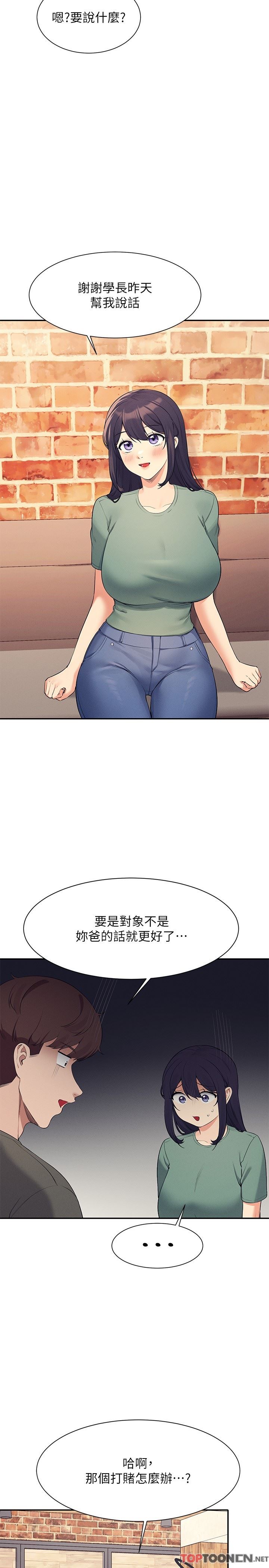 谁说理组没正妹?第90话-开启变态开关