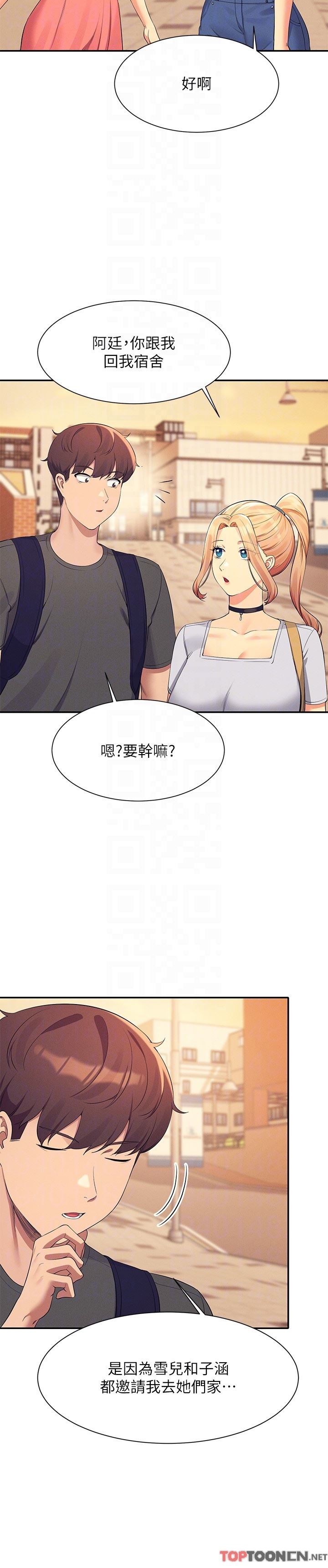 谁说理组没正妹?第90话-开启变态开关