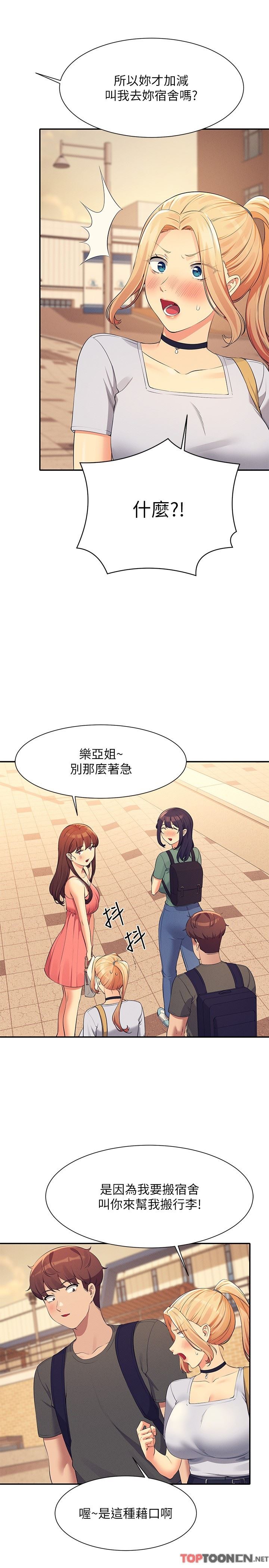 谁说理组没正妹?第90话-开启变态开关