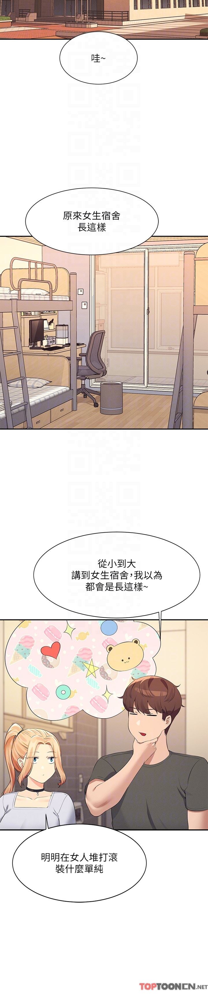 谁说理组没正妹?第90话-开启变态开关