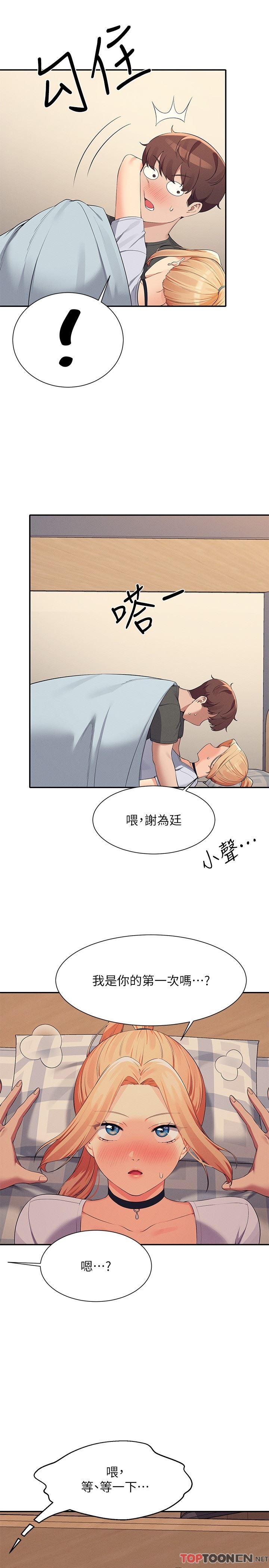 谁说理组没正妹?第90话-开启变态开关
