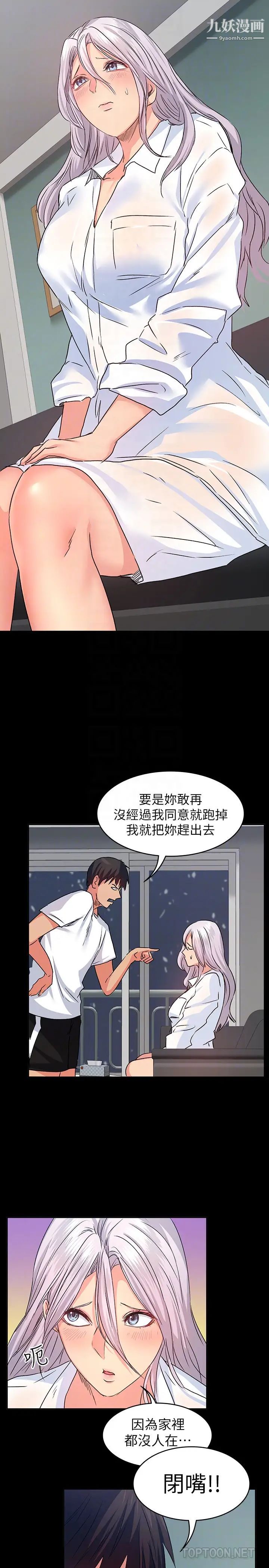 退货女友第11话-伸向恩雅的魔爪