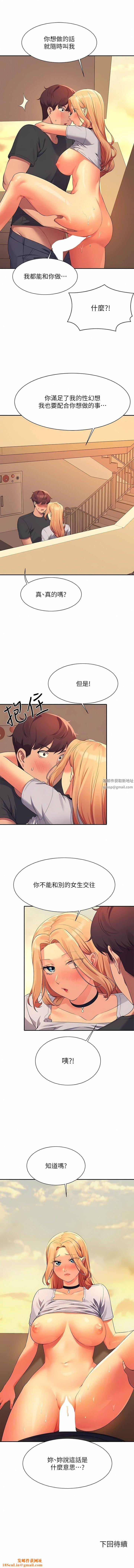 《谁说理组没正妹?》第91话-回味第一次的交合
