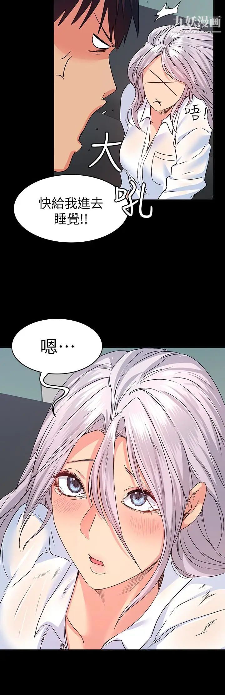 退货女友第11话-伸向恩雅的魔爪