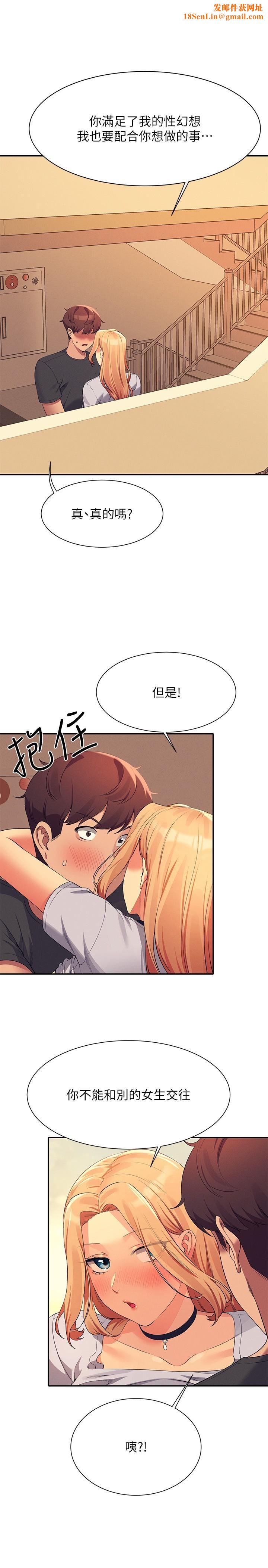 谁说理组没正妹?第92话-抓着我头发勐干!