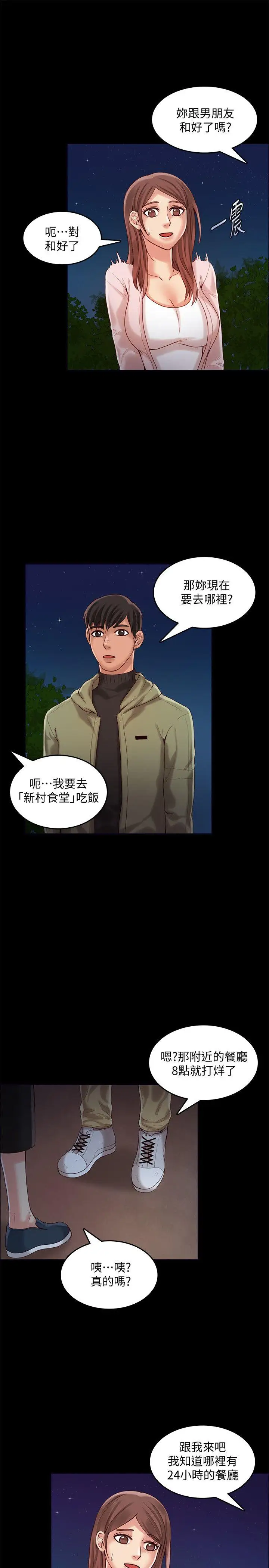 狼爪下的少女第26话-深夜相遇的男女