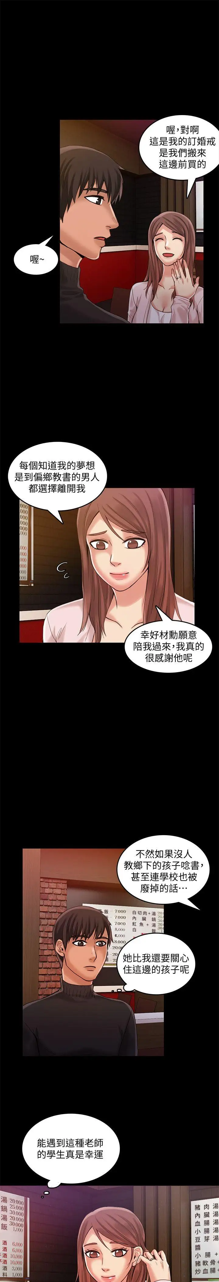 狼爪下的少女第26话-深夜相遇的男女