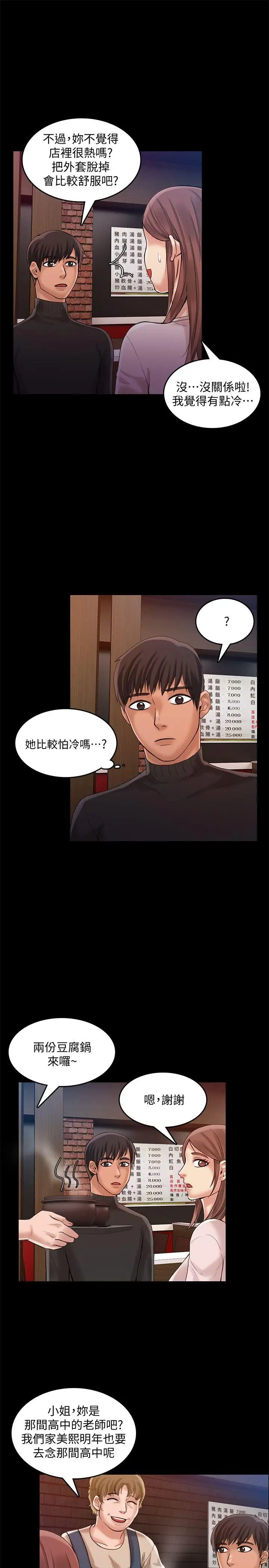 狼爪下的少女第26話-深夜相遇的男女