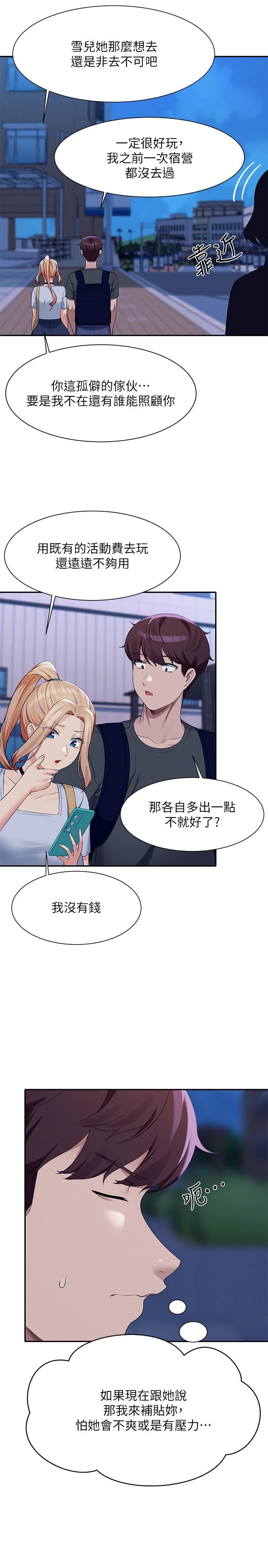 谁说理组没正妹?第92话-抓着我头发勐干!