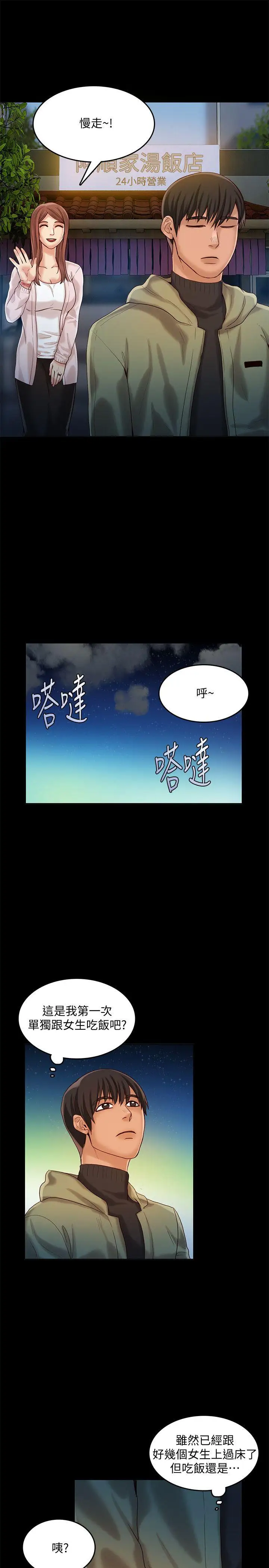 狼爪下的少女第27話-我可以給她幸福