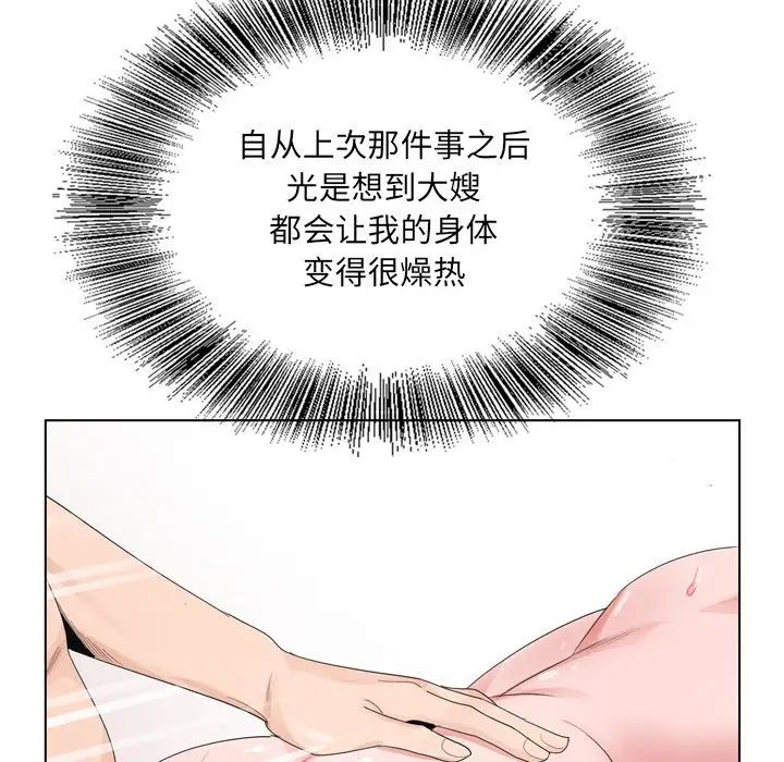 哥哥怀中的初恋第4话