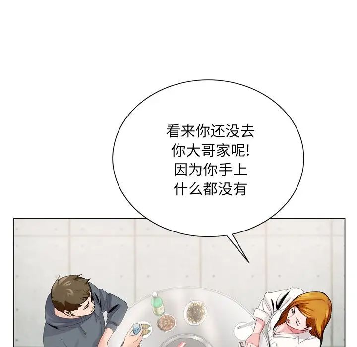 哥哥懷中的初戀第4话