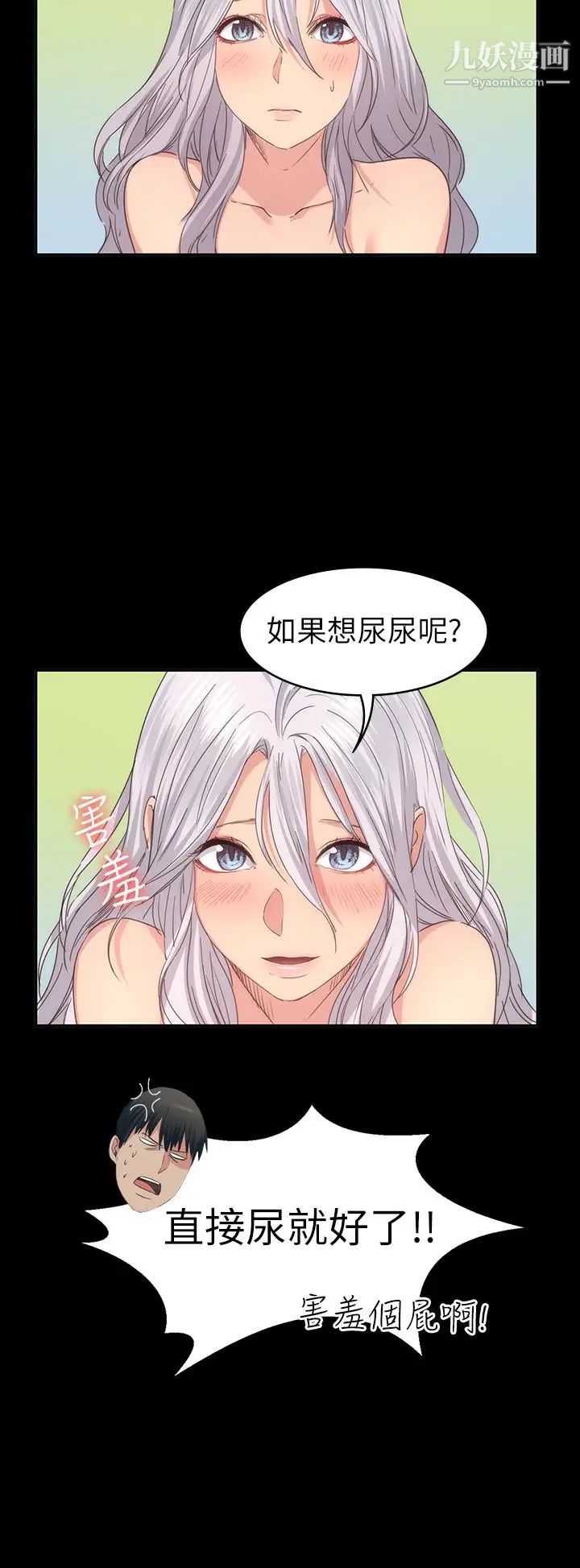 退货女友第13话-争夺张昱的战争