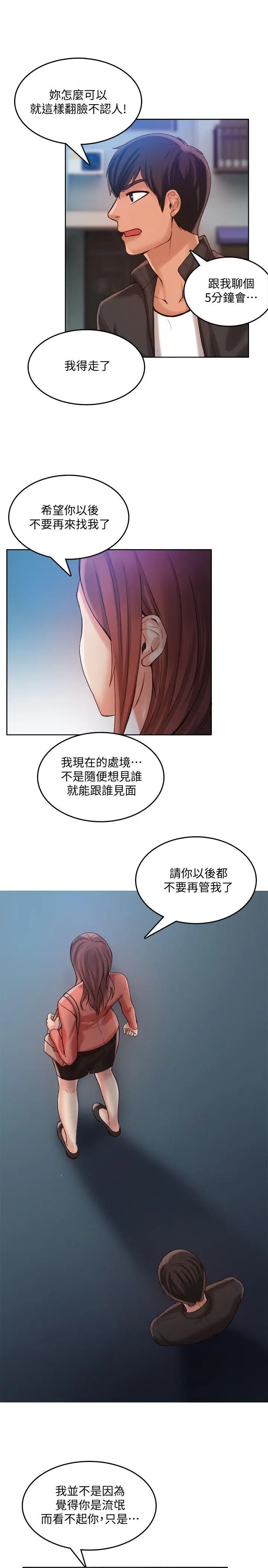 狼爪下的少女第28話-淪為「玩具」的緣由