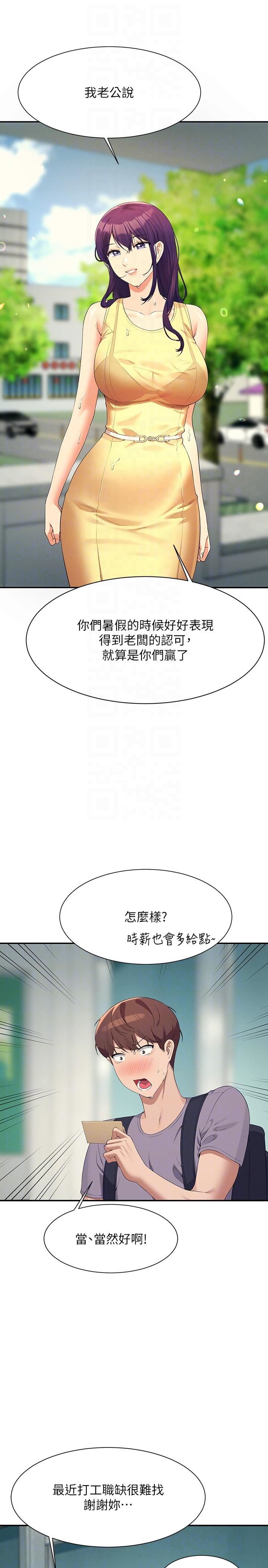 谁说理组没正妹?第94话-全身都湿瞭…先洗澡吧