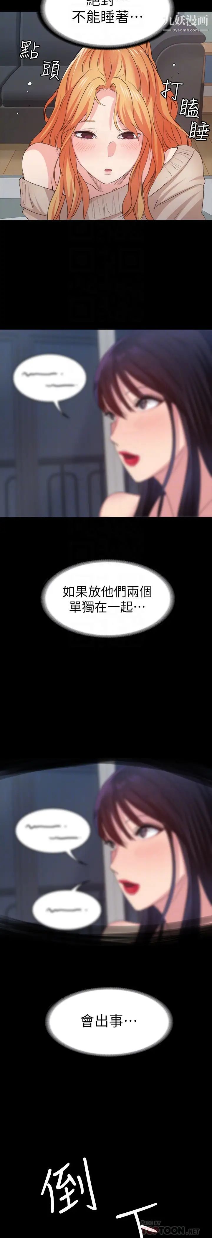 退货女友第13话-争夺张昱的战争