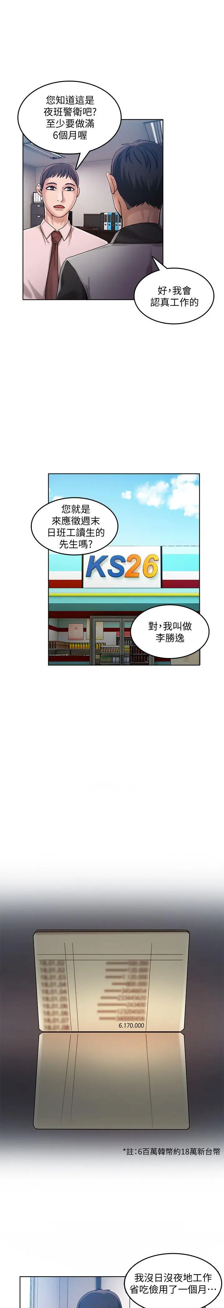 狼爪下的少女第29话-女老师的真心话